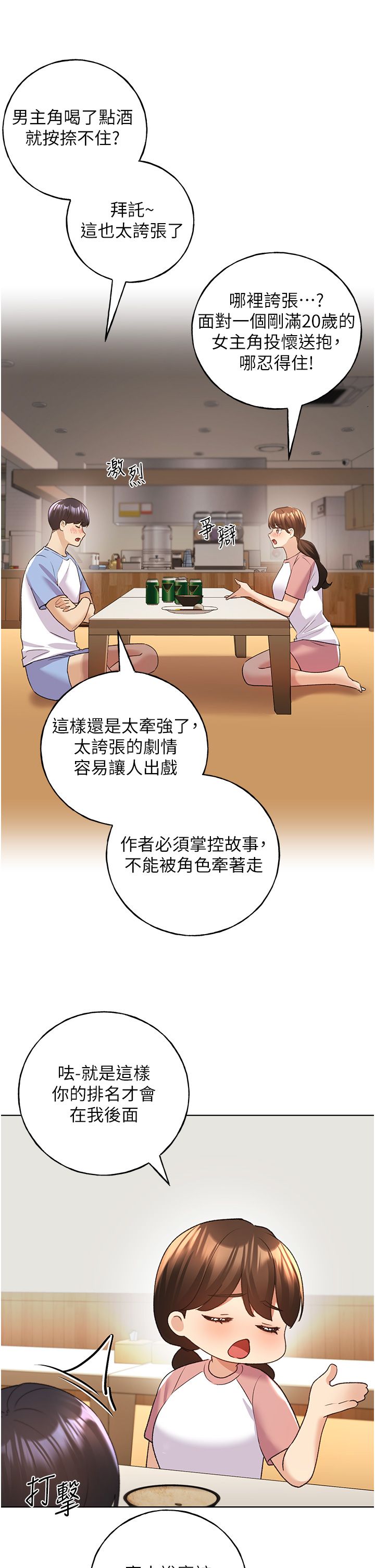 野蛮插画家第55话-我就不相信你忍得住!