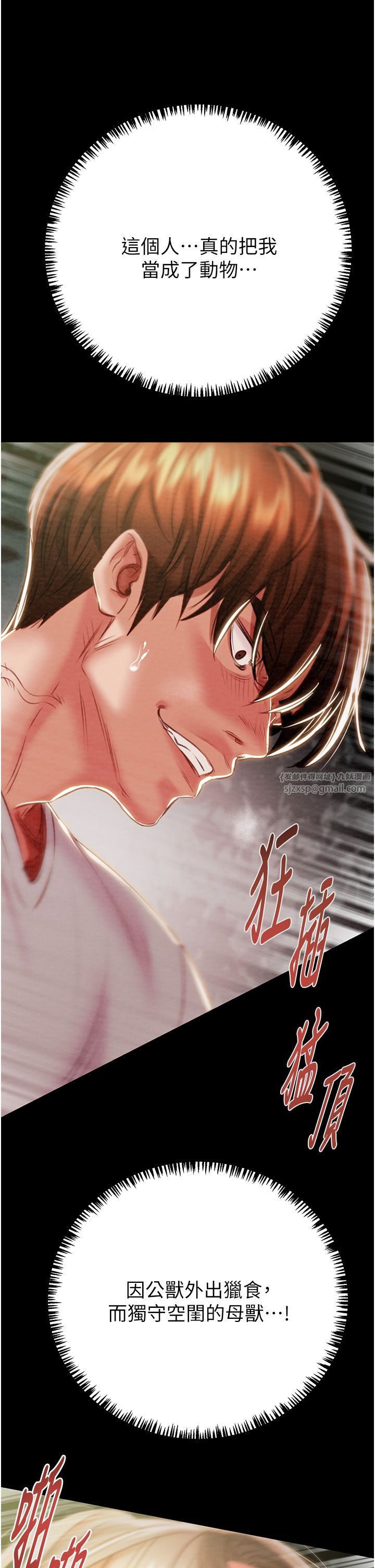 掠夺行动第20话-动物般地交媾