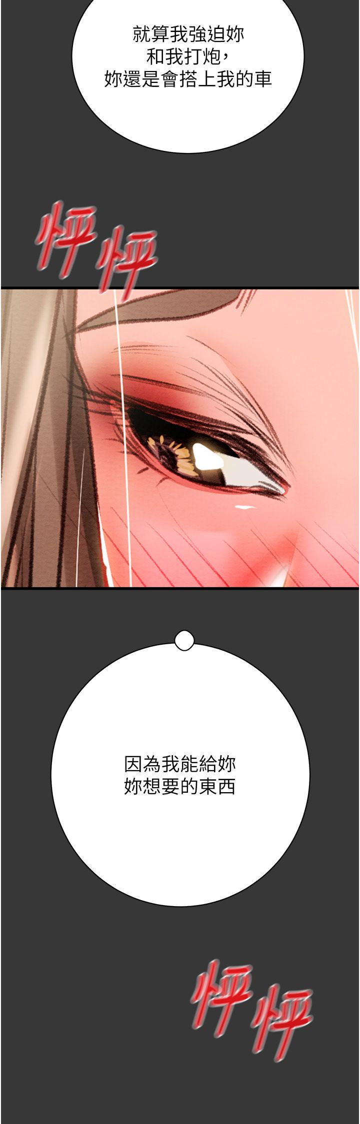 掠夺行动第20话-动物般地交媾