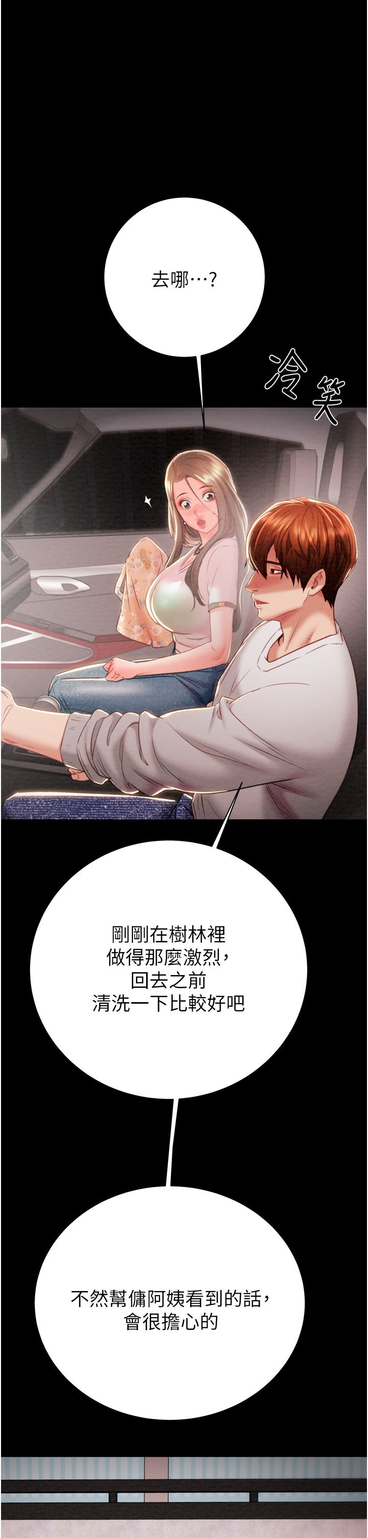 掠夺行动第20话-动物般地交媾