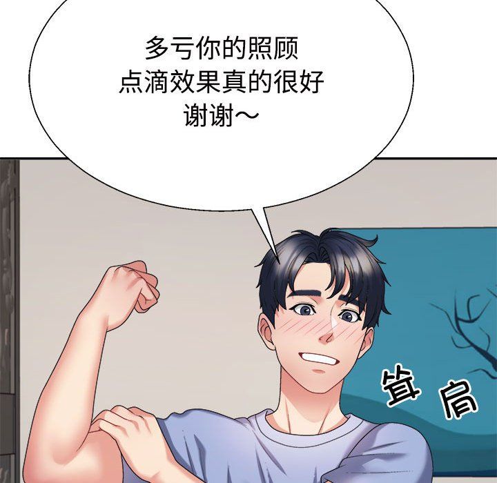 不同寻常的爱第14话