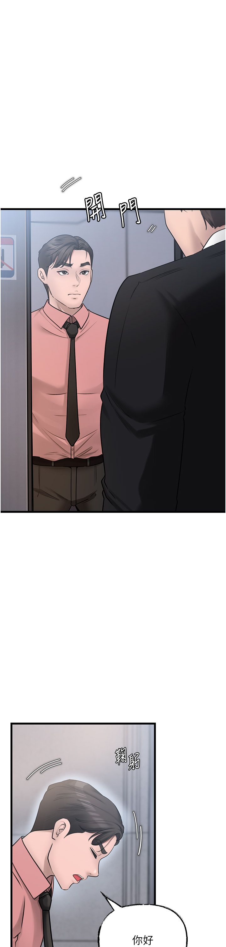 岳母为何那样第18话-和小姨子共处一室