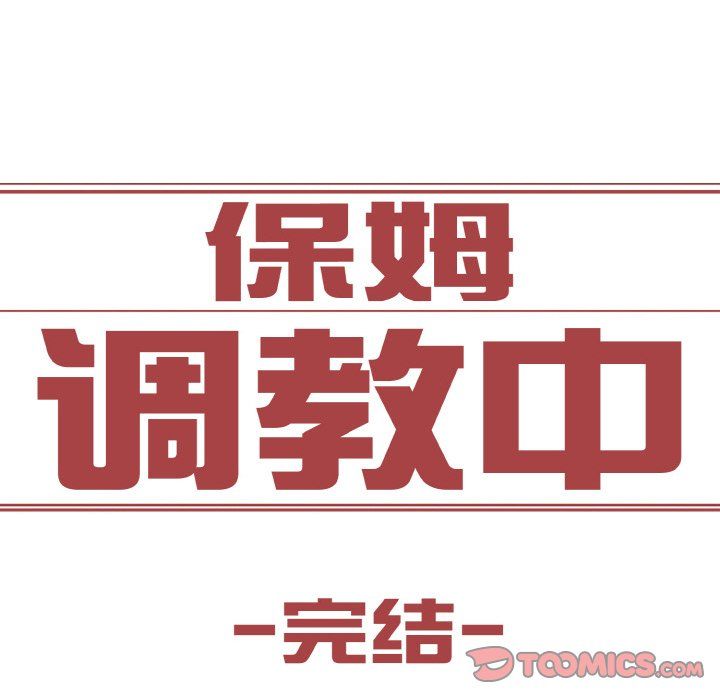 保姆调教中第44话