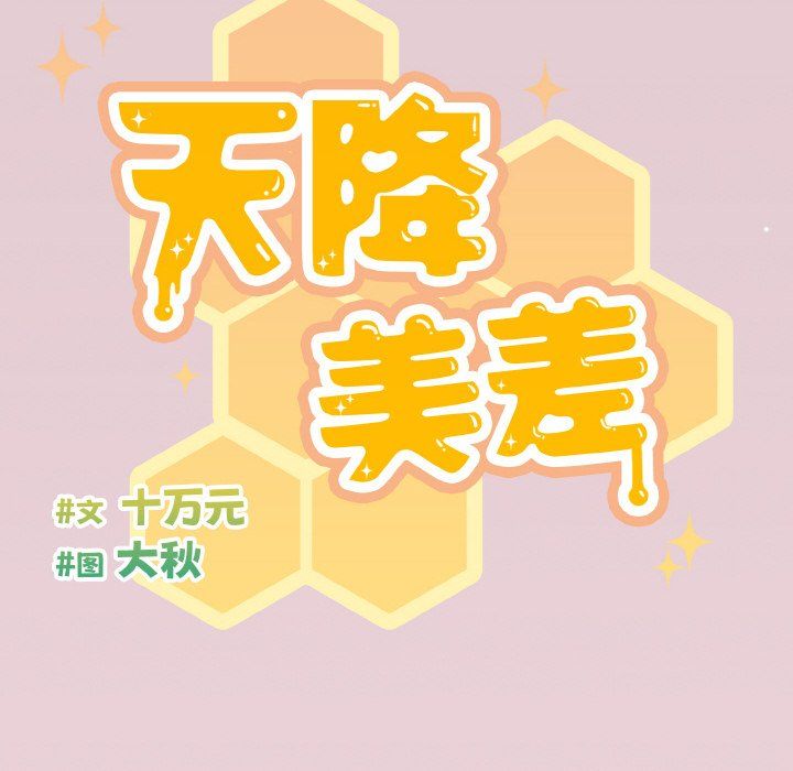 天降美差第16话