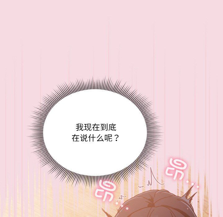 天降美差第16话