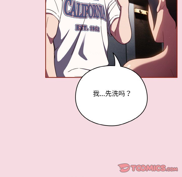 天降美差第16话