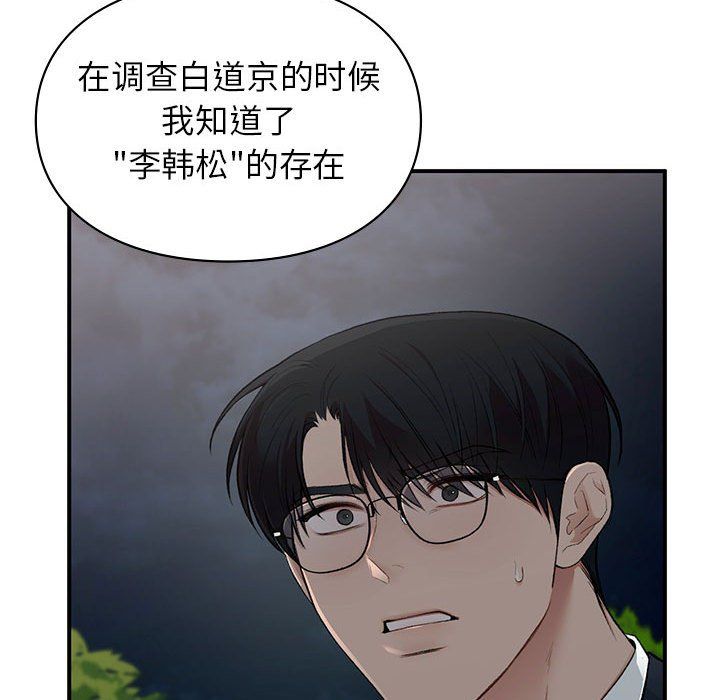 让我一见钟情的他第40话