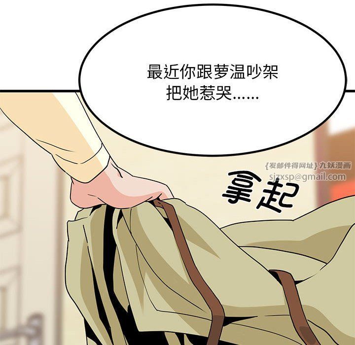 发小碰不得第33话