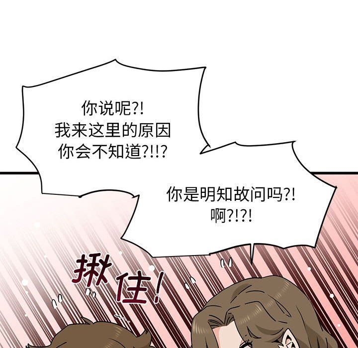 发小碰不得第33话