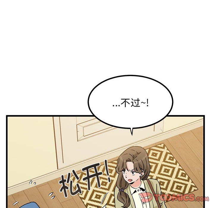 发小碰不得第33话