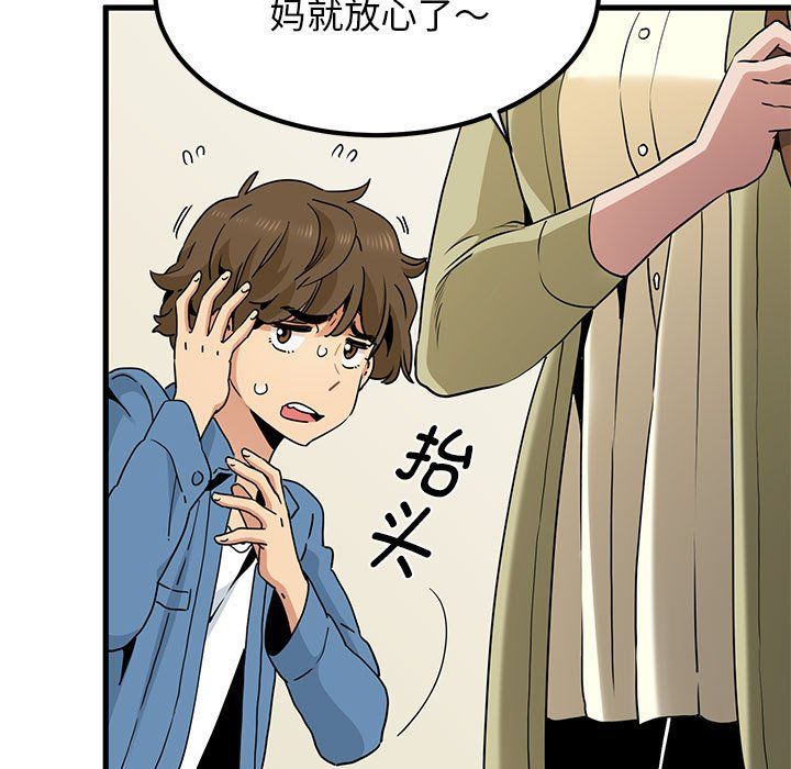 发小碰不得第33话