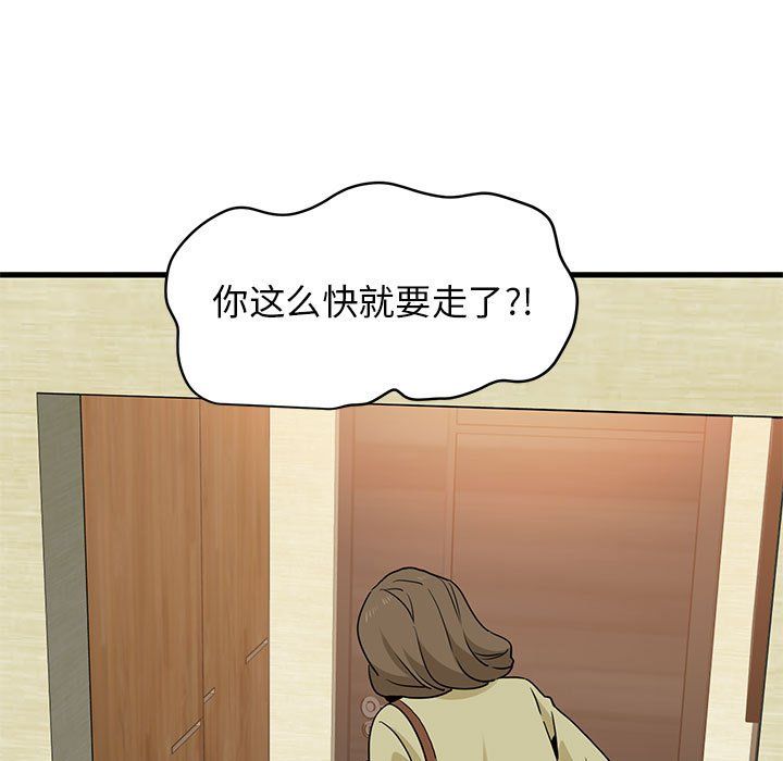 发小碰不得第33话