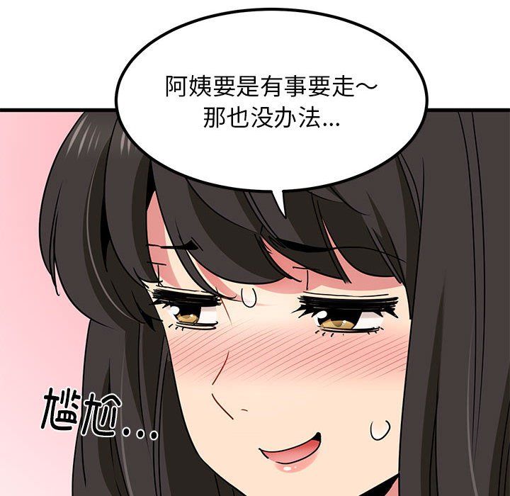 发小碰不得第33话