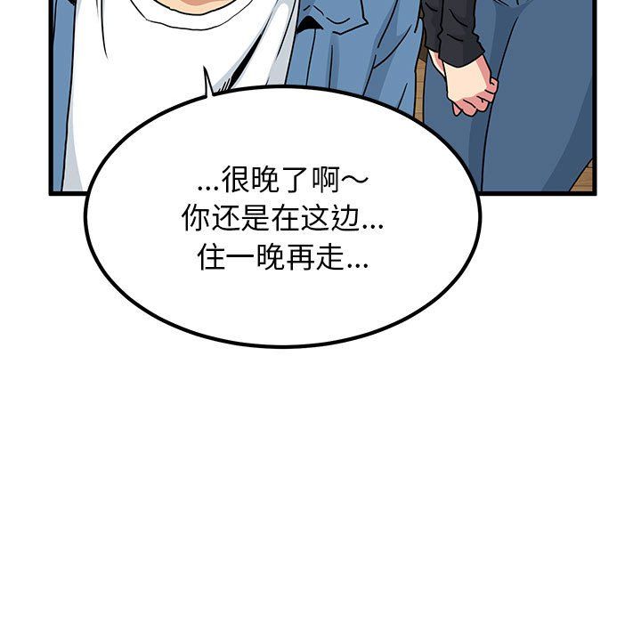 发小碰不得第33话