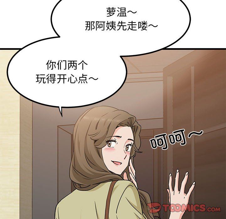发小碰不得第33话