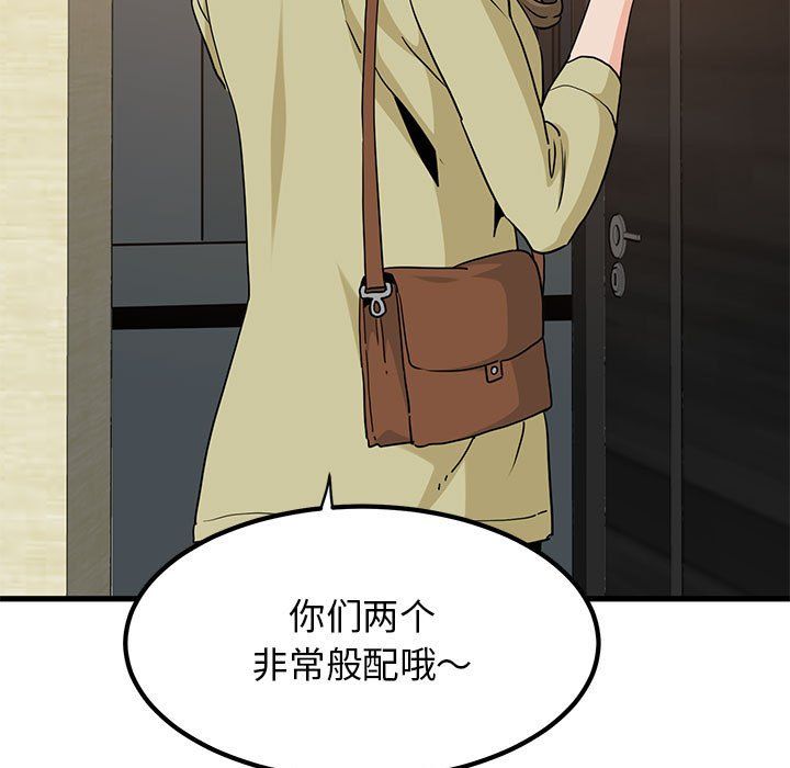 发小碰不得第33话