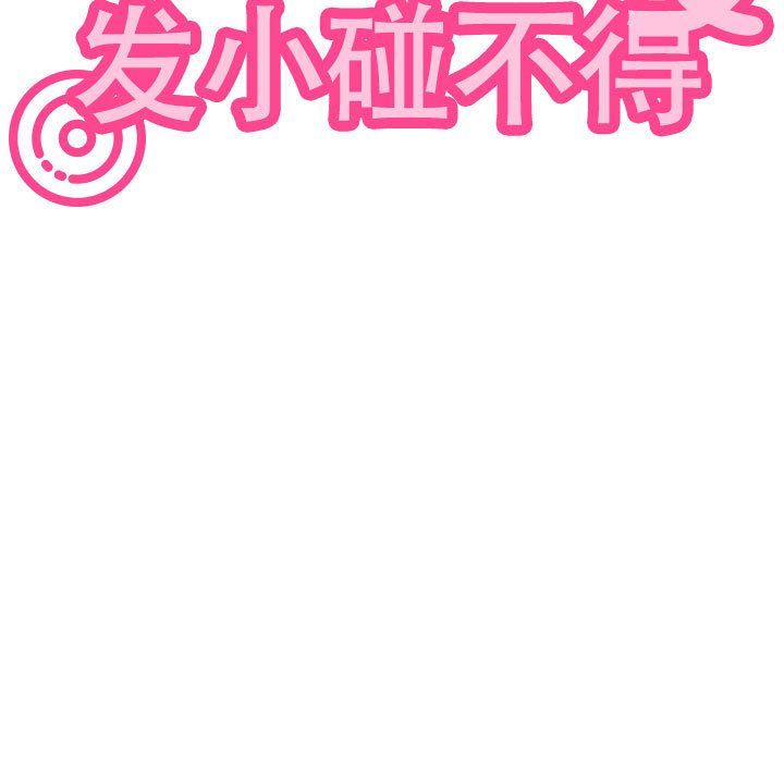 发小碰不得第33话