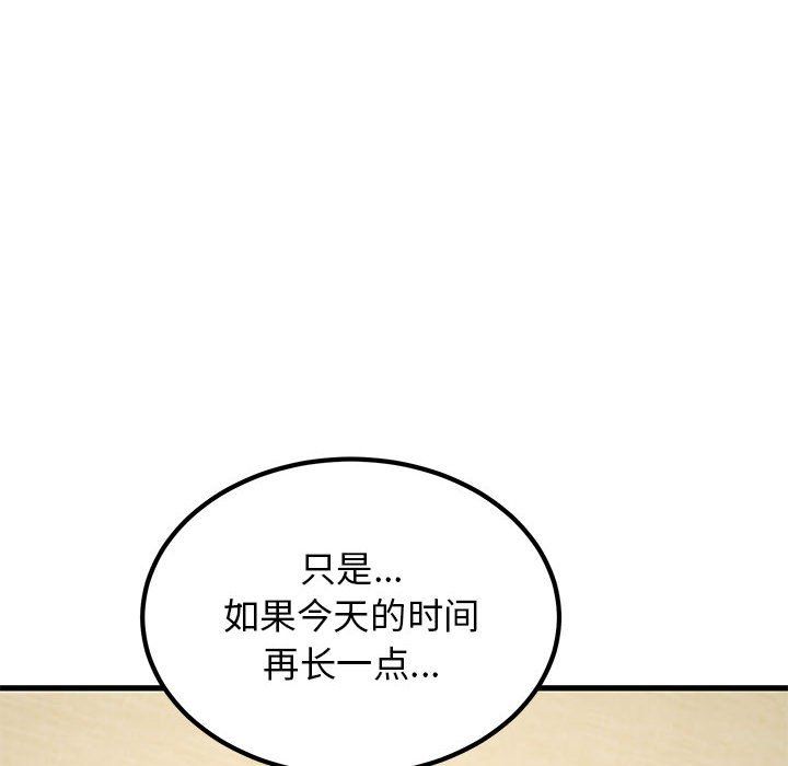 发小碰不得第33话