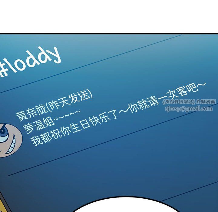 发小碰不得第33话