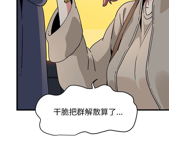 发小碰不得第33话