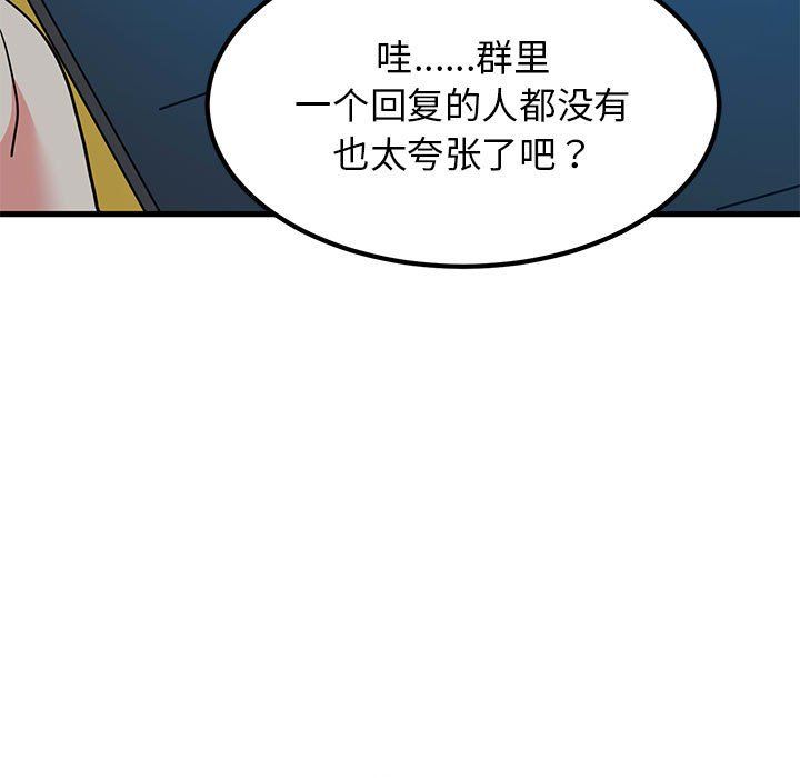 发小碰不得第33话