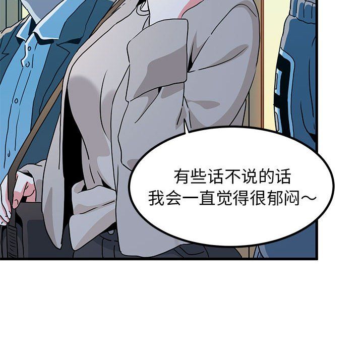 发小碰不得第33话