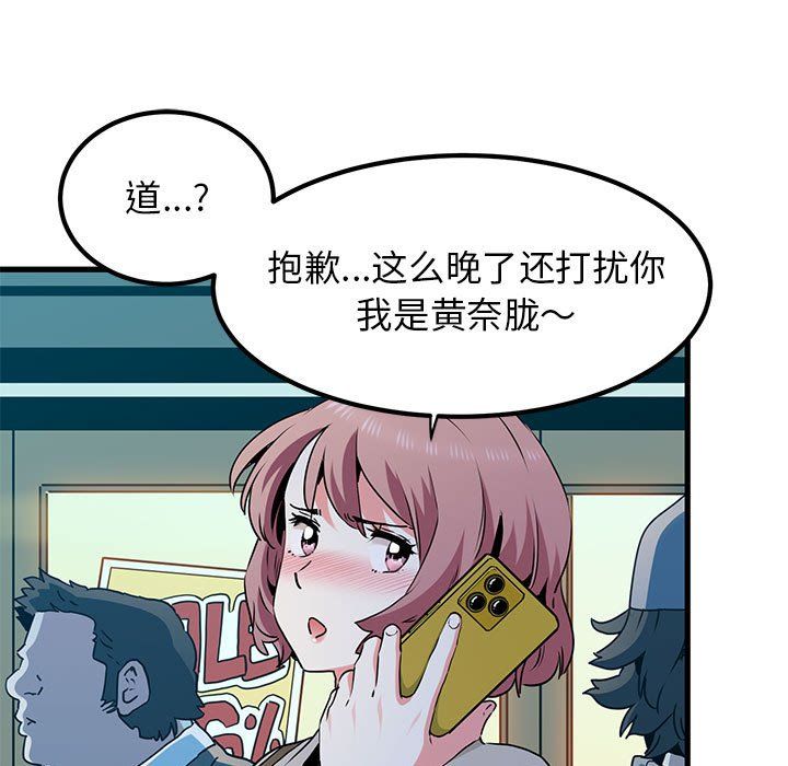 发小碰不得第33话