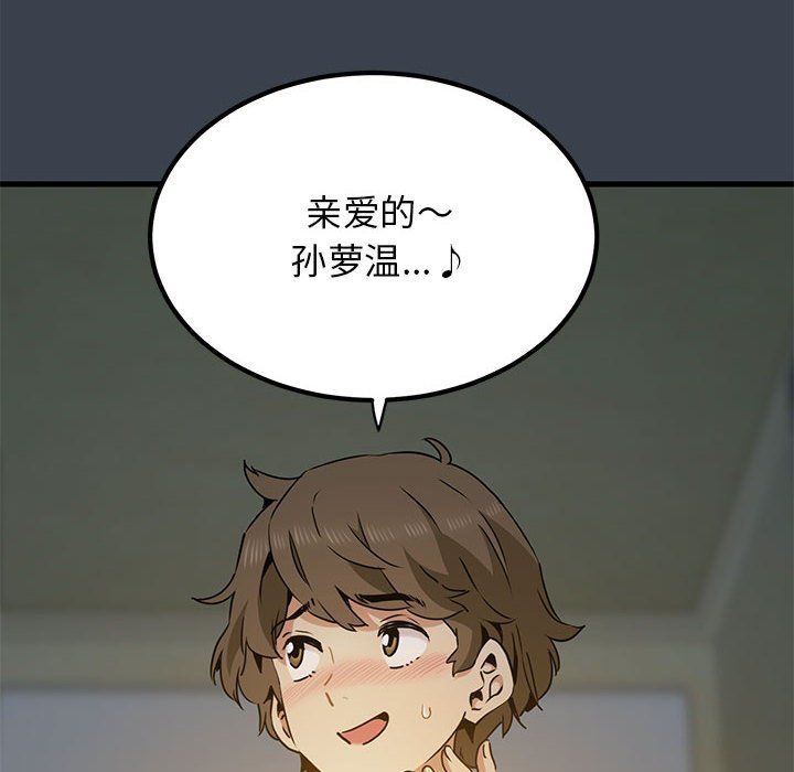 发小碰不得第33话