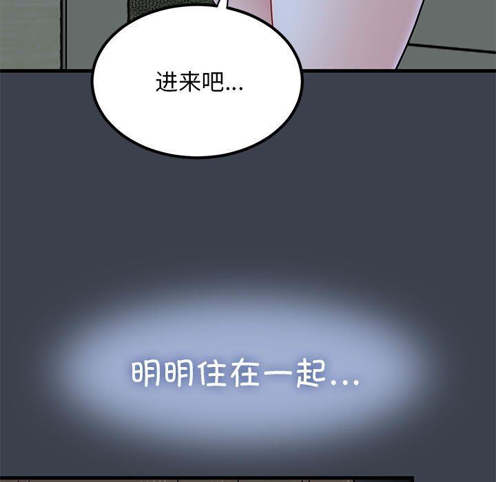 发小碰不得第33话