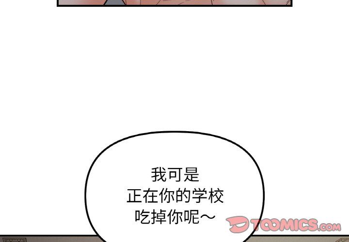 她才不是我姐姐第36话