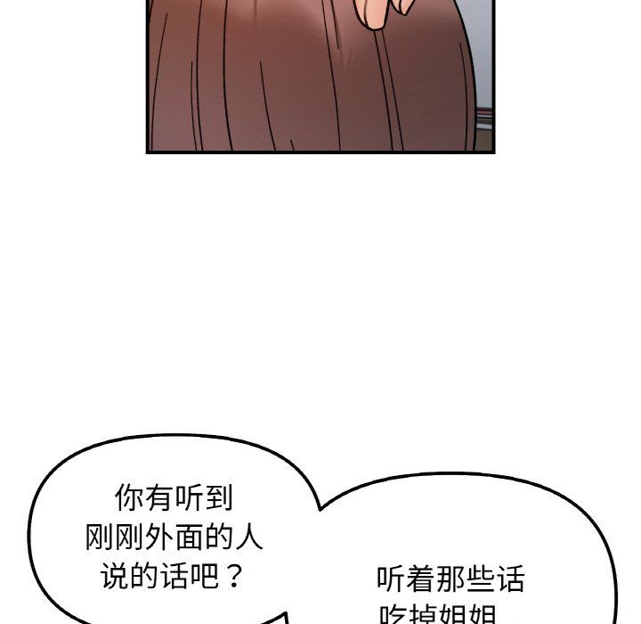 她才不是我姐姐第36话