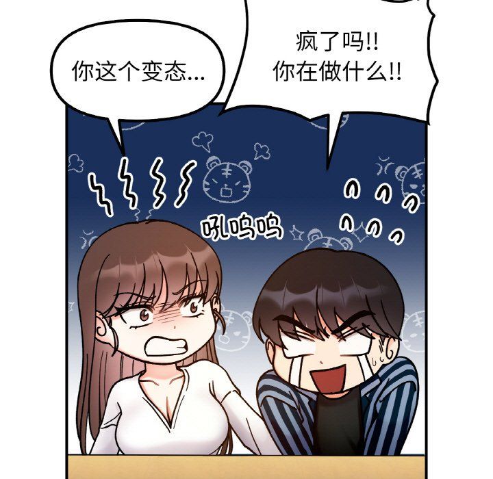 她才不是我姐姐第36话