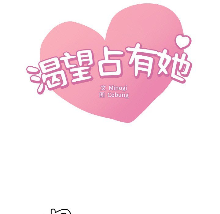 渴望占有她第29话