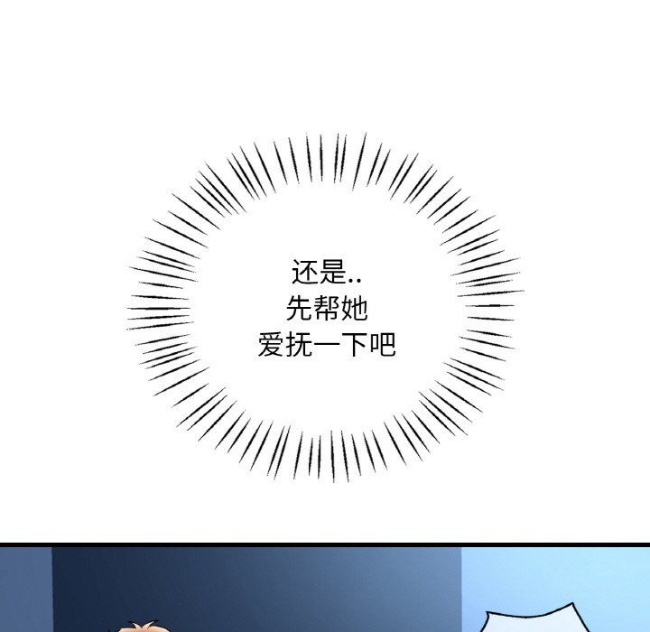 渴望占有她第29话