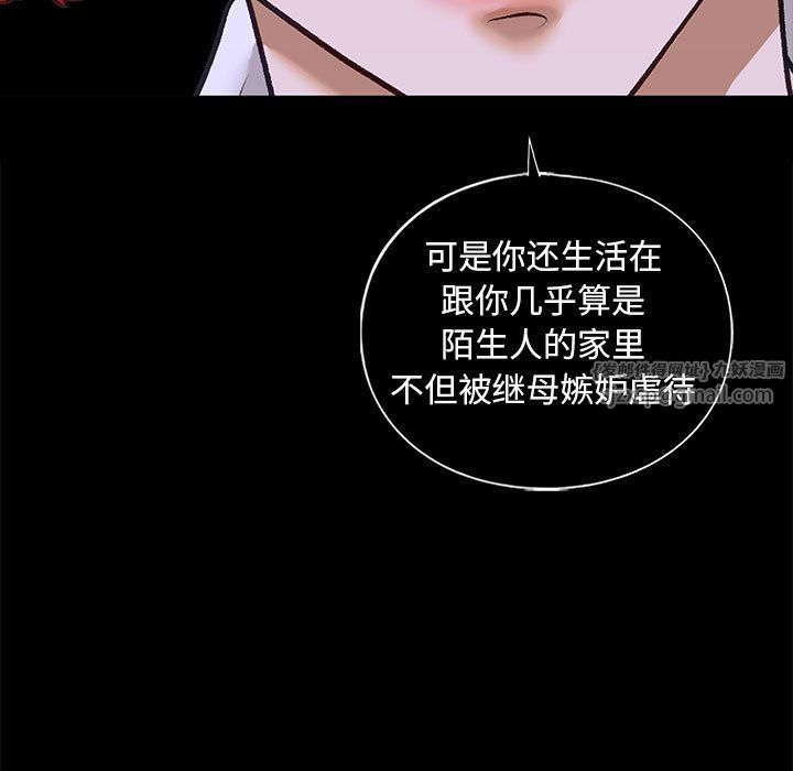 我的继姐第30话