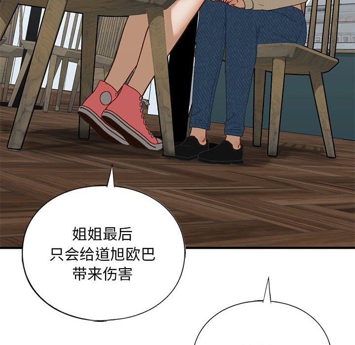 我的继姐第30话