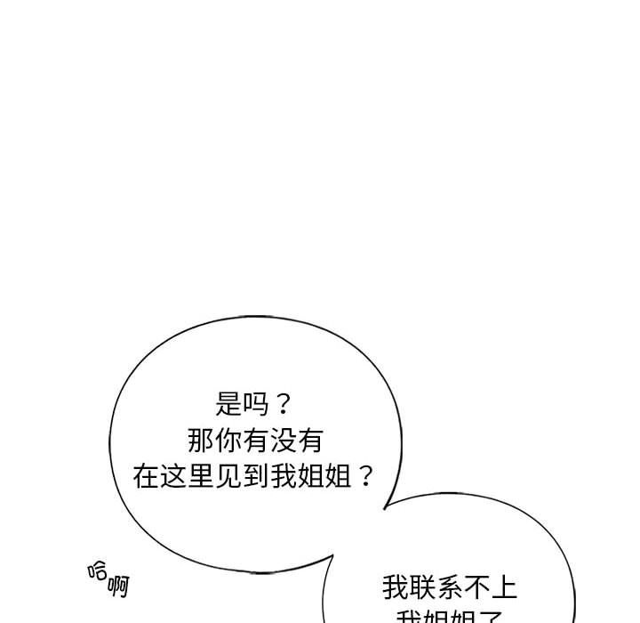 我的继姐第30话