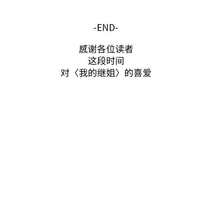 我的继姐第30话