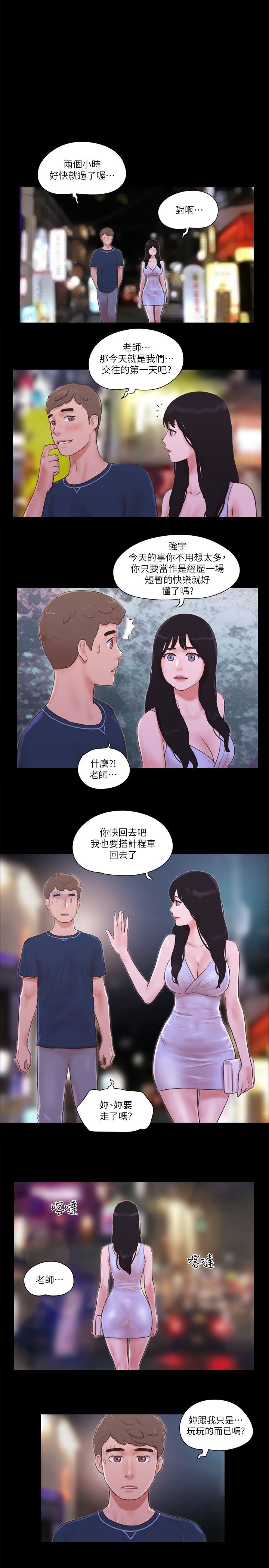 协议换爱(无码版)第54话-初恋的温度