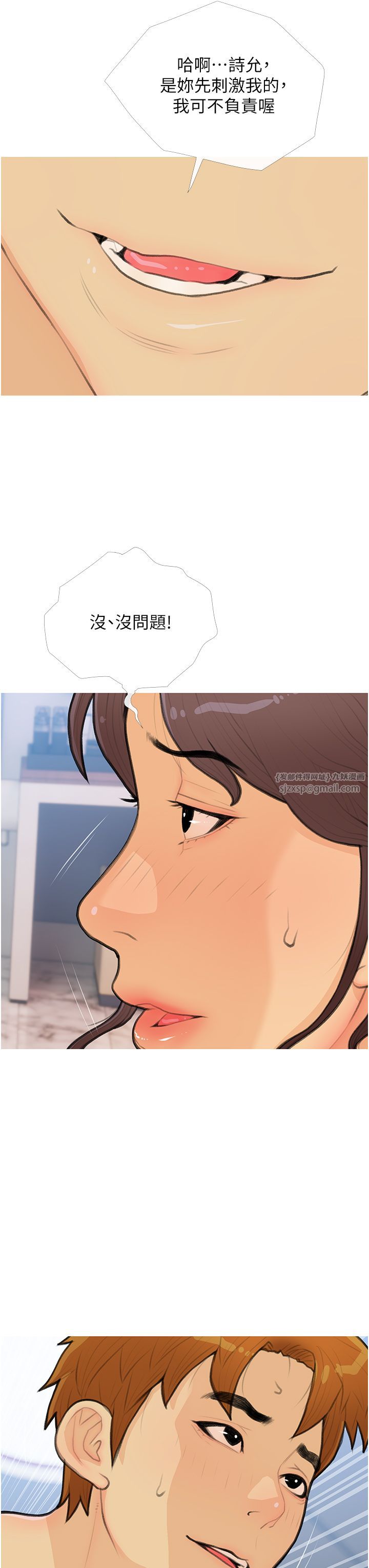 糖果爸爸的抢婚大作战第26话-攻略高傲的网美