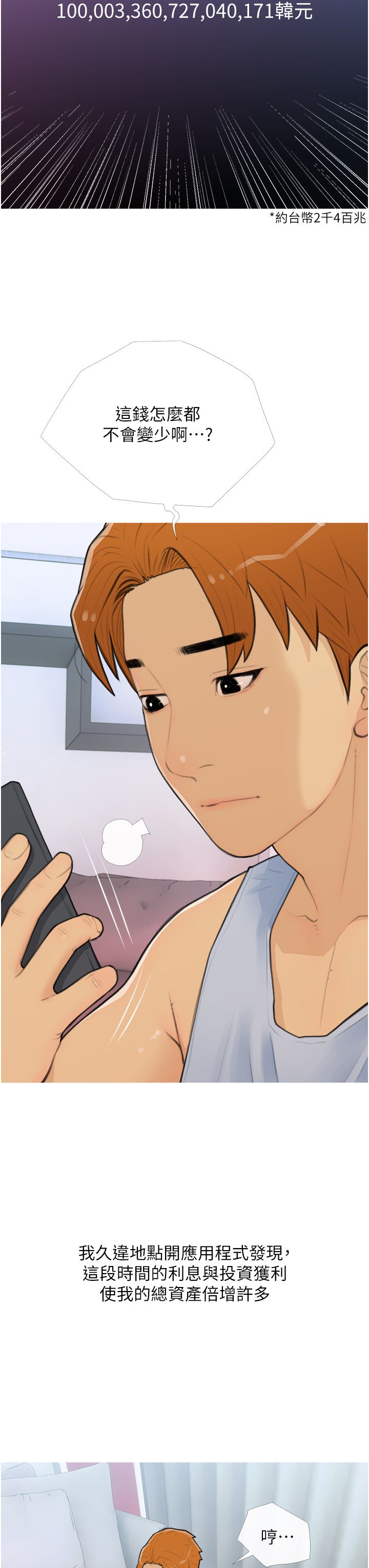 糖果爸爸的抢婚大作战第26话-攻略高傲的网美