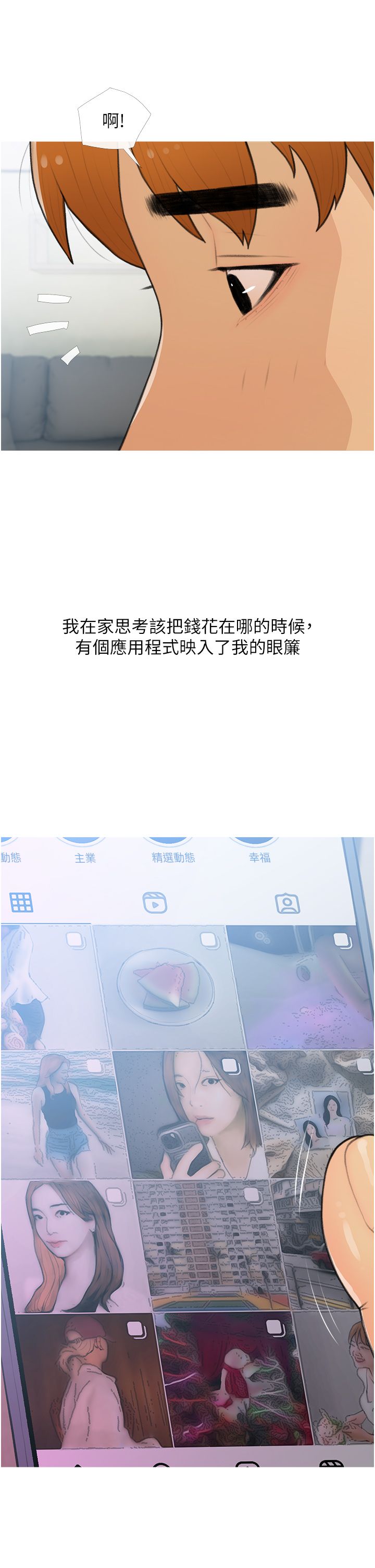 糖果爸爸的抢婚大作战第26话-攻略高傲的网美