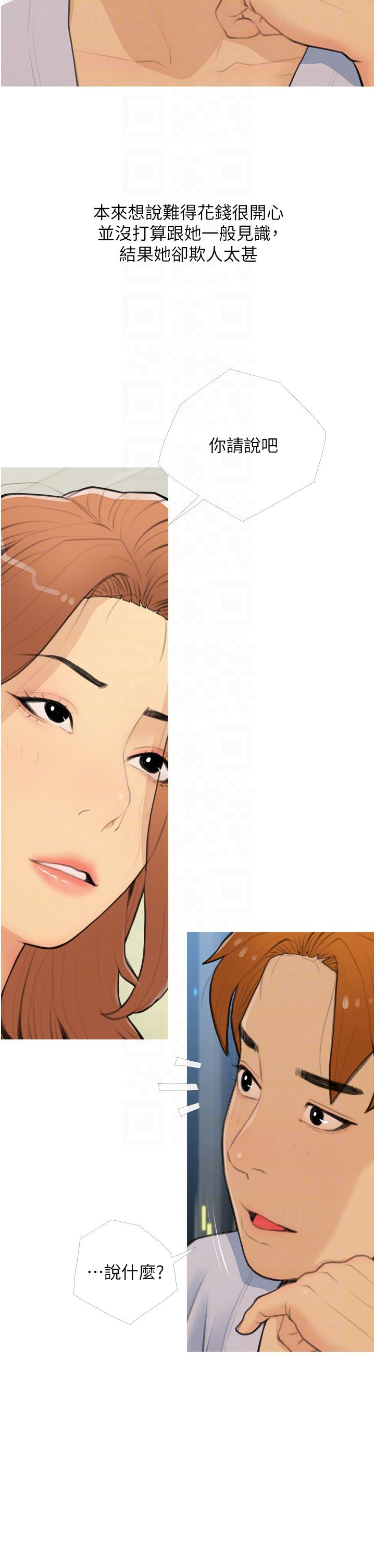 糖果爸爸的抢婚大作战第26话-攻略高傲的网美