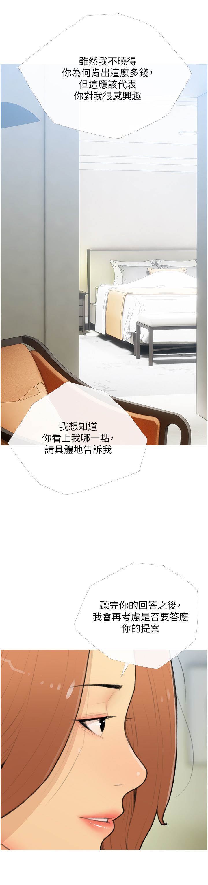 糖果爸爸的抢婚大作战第26话-攻略高傲的网美