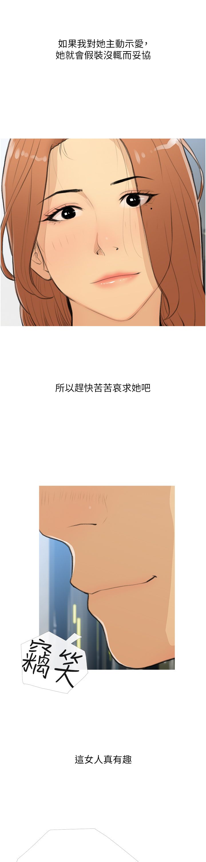 糖果爸爸的抢婚大作战第26话-攻略高傲的网美