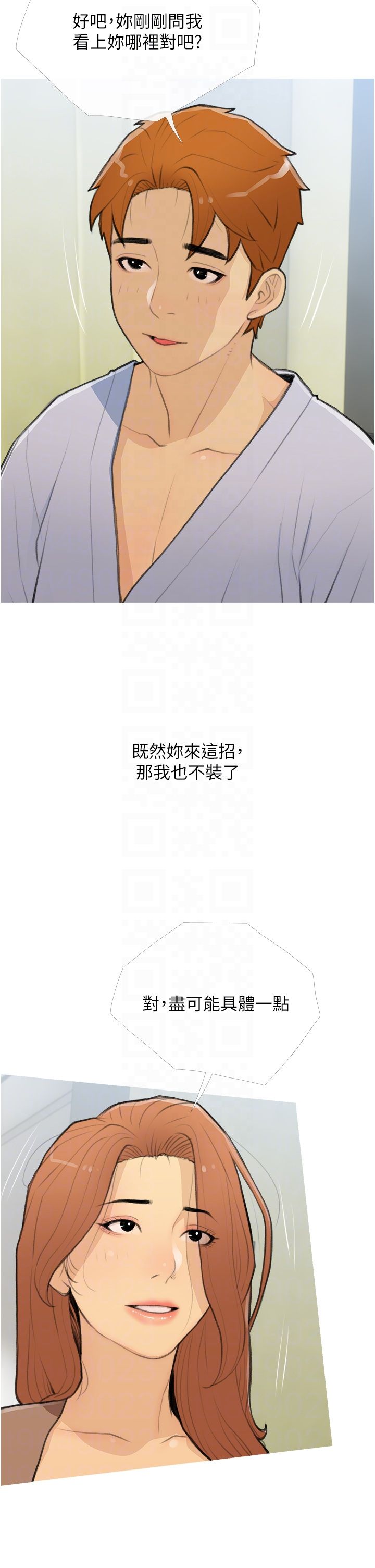 糖果爸爸的抢婚大作战第26话-攻略高傲的网美