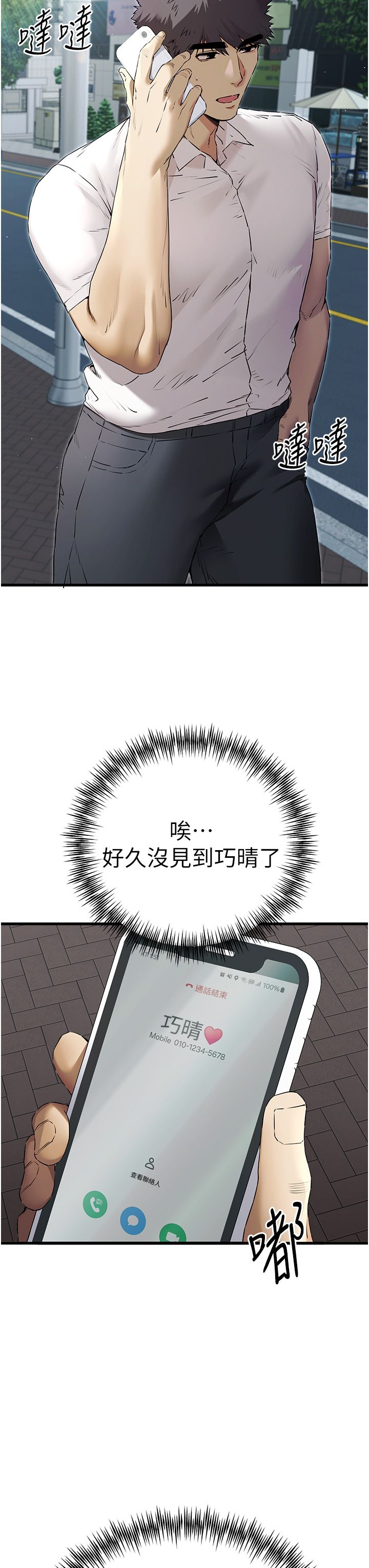 初次深交，请多指教第67话-在试衣间完成「任务」