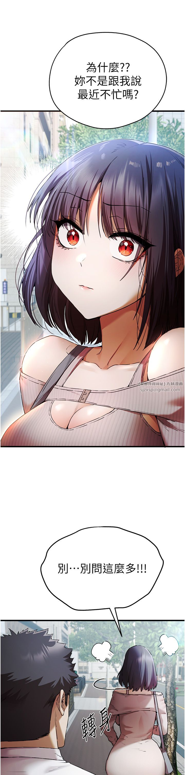 初次深交,请多指教第67话-在试衣间完成「任务」