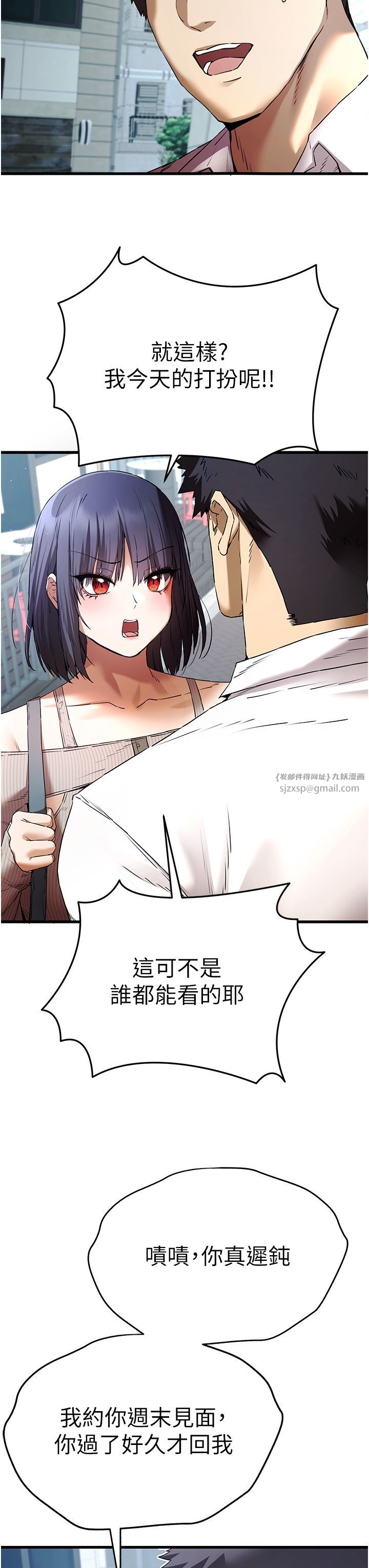 初次深交，请多指教第67话-在试衣间完成「任务」