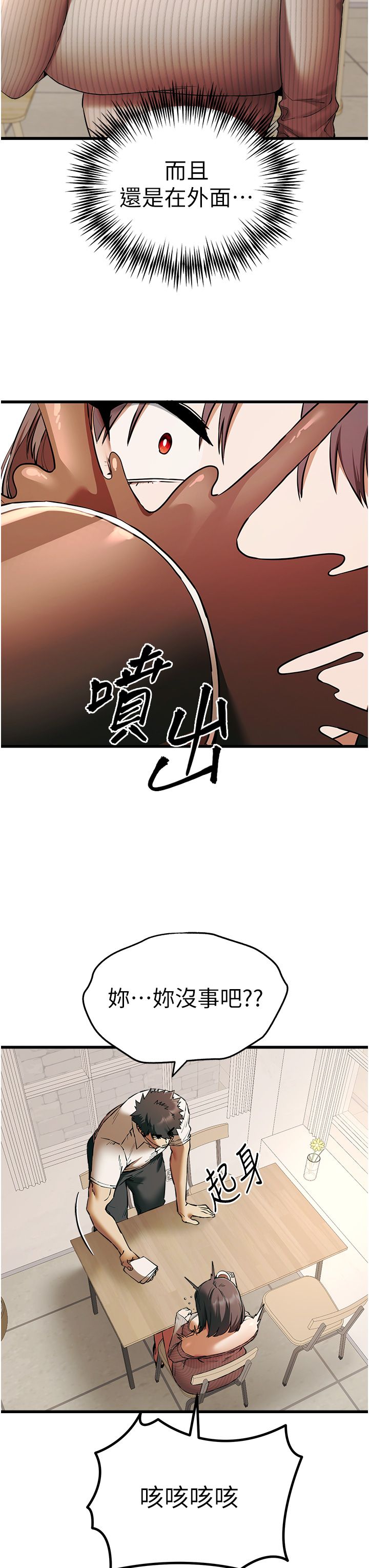 初次深交,请多指教第67话-在试衣间完成「任务」